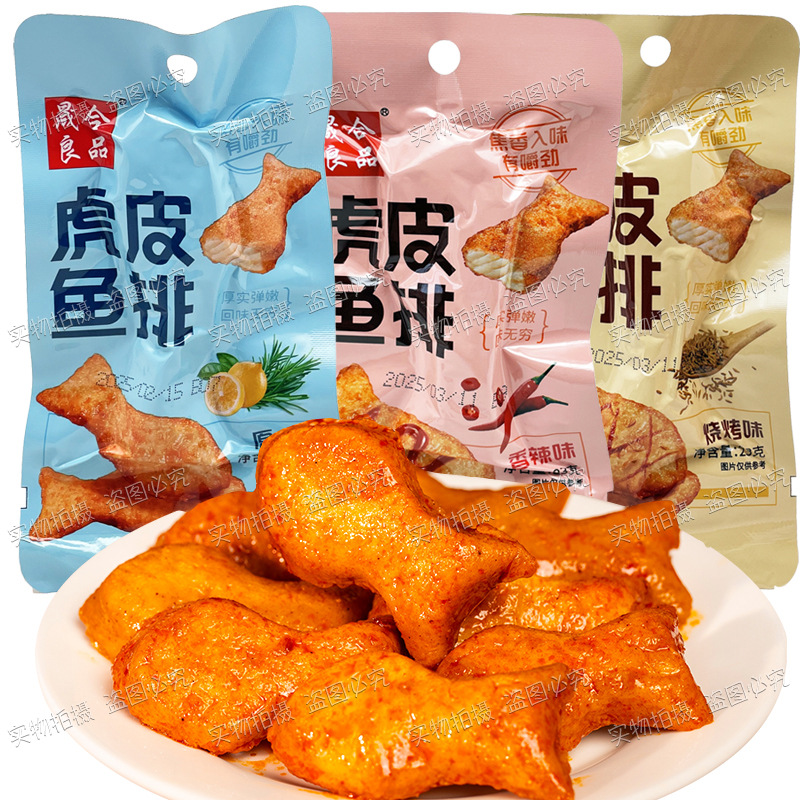 晟合良品虎皮鱼排香辣烧烤味鱼丸鱼豆腐办公室解馋零食休闲小吃