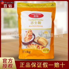 安琪百钻吉士粉1kg蛋挞家用蛋糕烘焙馅料油炸专用卡仕达粉商用