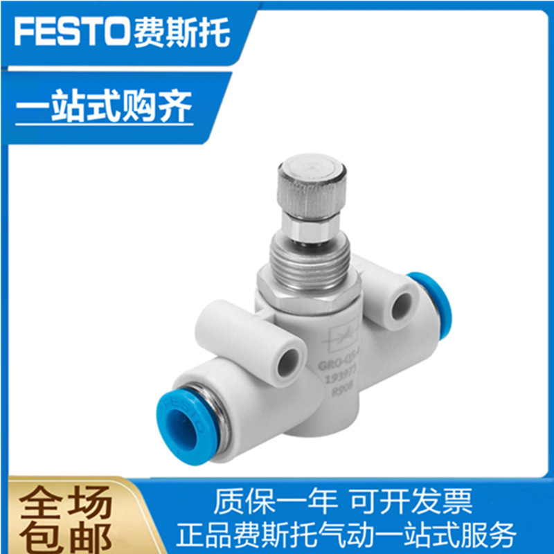 费斯托 FESTO 节流阀 单向节流阀 193969 GR-QS-6 全新现货正品