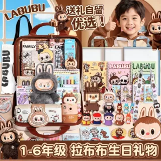 定制拉布布学习用品本子玩具伴手礼小学生礼盒盲盒小挂件文具套装