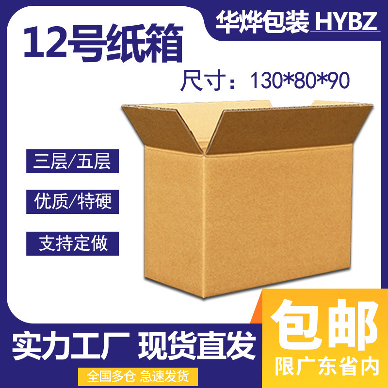 纸盒12号饰品口红包装小纸箱快递打包盒发货邮政箱特硬盒子包装箱