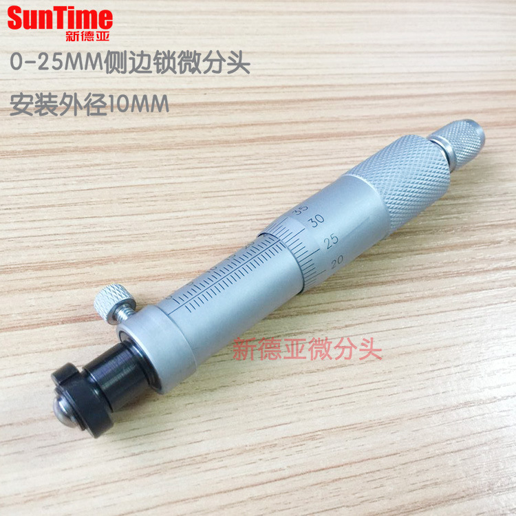 0-25MM行程带侧边锁微分头安装外径10MM