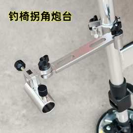 新款钓椅拐角炮台支架欧式架杆炮台万向钓椅折叠加长鱼竿配件