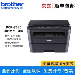 Brother Dcp-7080 Black and White Laser Commercial Office Printer Student Home All-In-One Copy and Scan