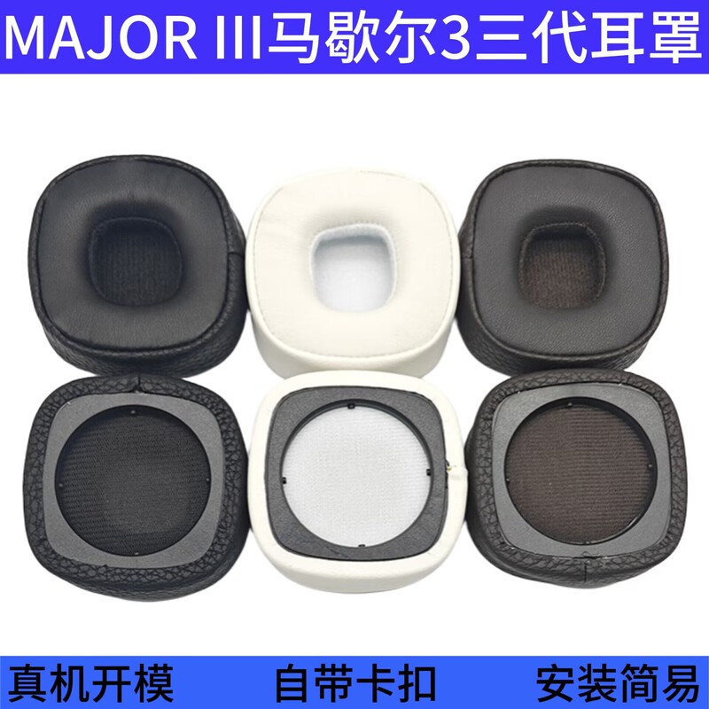 Suitable for Marshall Third Generation Earmuffs Marshall Major Iii Bluetooth 3.0 Headphone Earmuffs