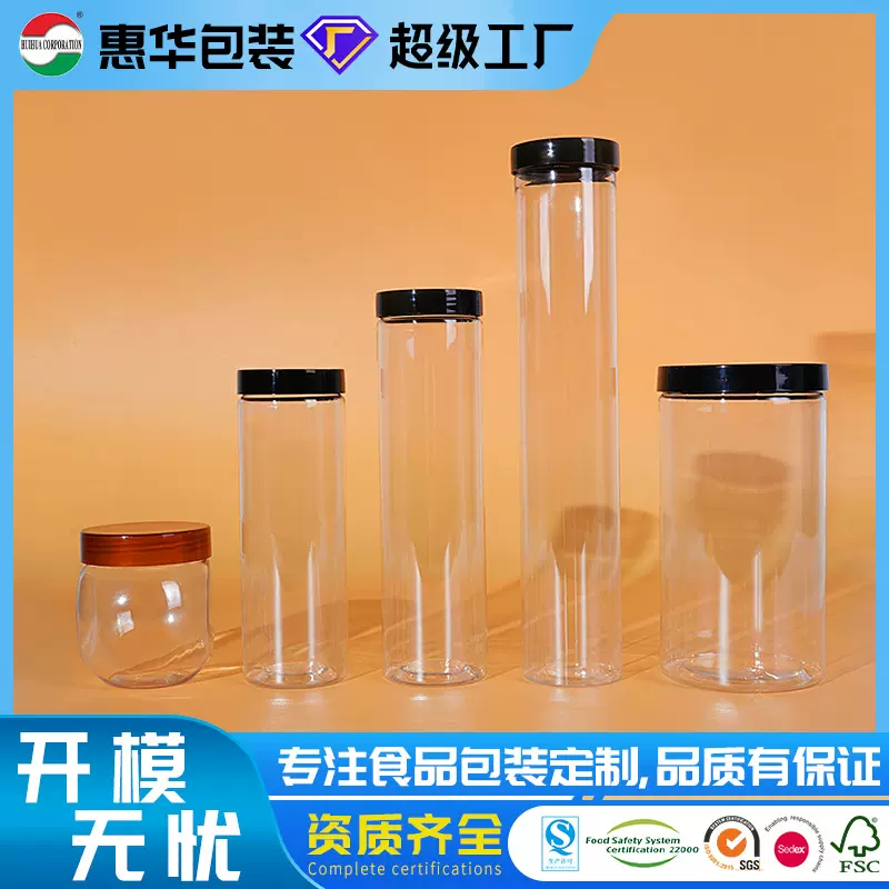 批发定制干果花茶透明罐PET塑料罐糖果罐拧口罐食品密封包装瓶