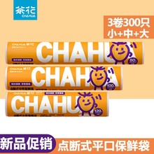 茶花食用保鲜袋家用厨房大中小食品袋加厚一次性点断PE塑料打包袋