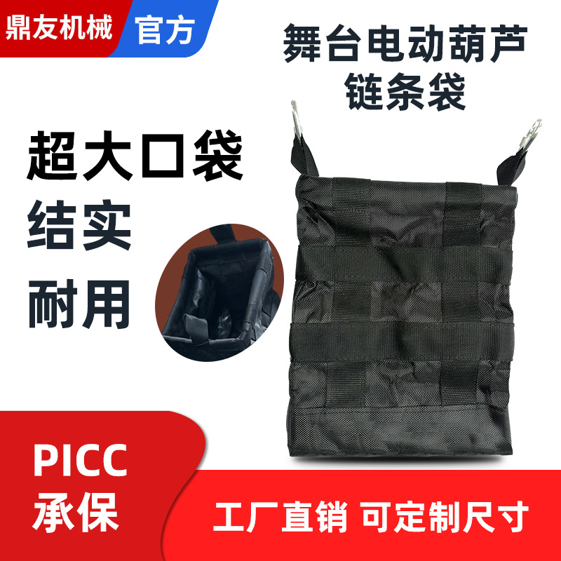 电动葫芦链条袋子环链葫芦起重链收纳袋行车配件吊机袋电动导链袋