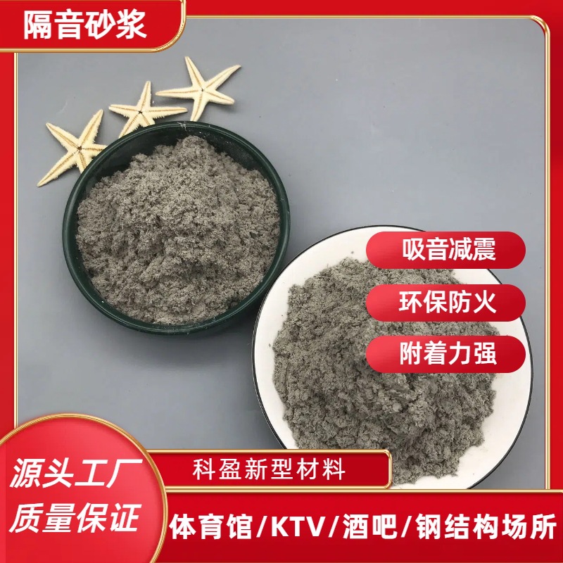 供应隔音砂浆  无机保温砂浆  外墙保温砂浆  修补砂浆 量大价优