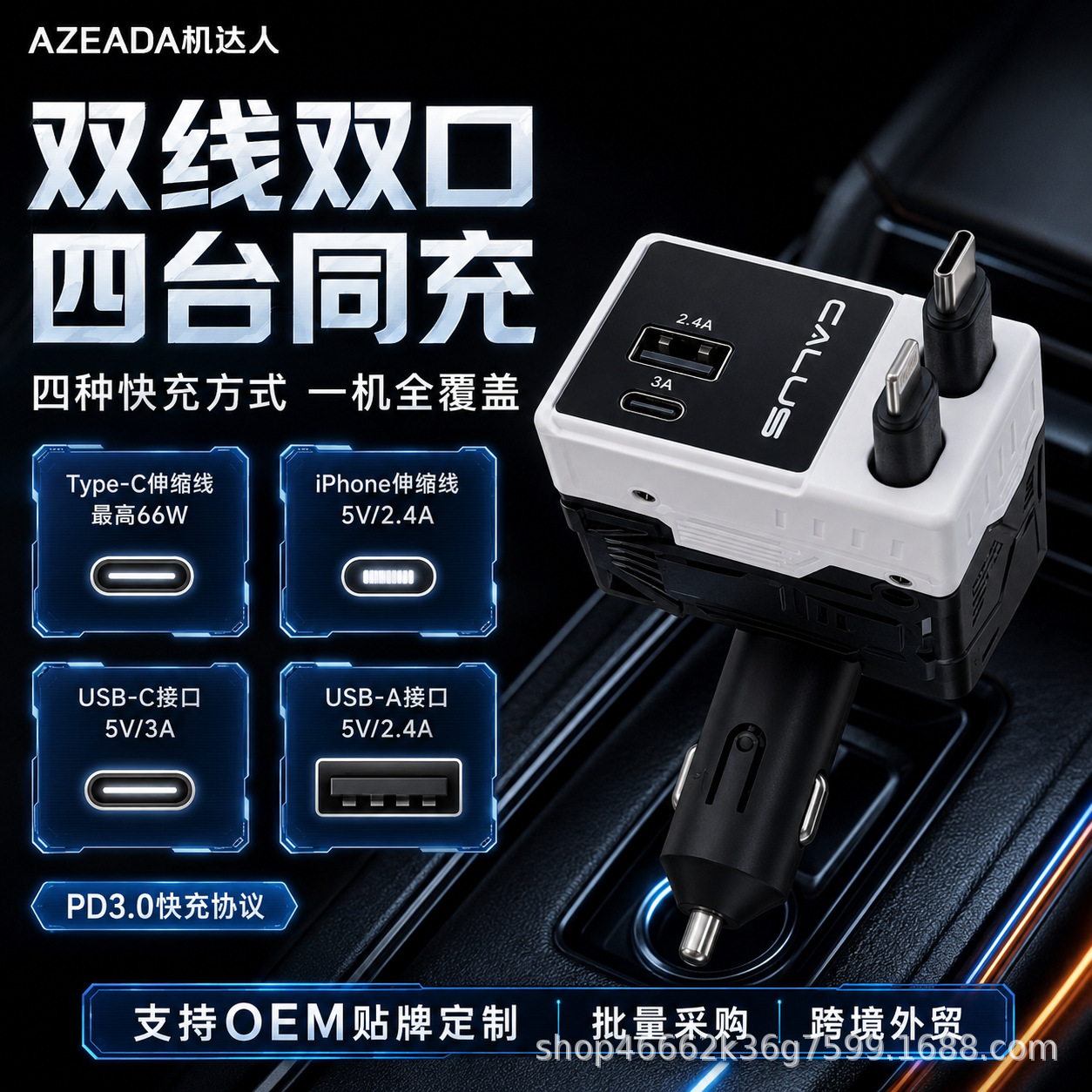 Cross-border bestseller: 66W super fast charging car charger with retractable cable and multi-function features