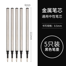 现货批发签字笔芯0.5mm笔芯 通用替换中性笔芯子弹头宝珠笔芯包邮