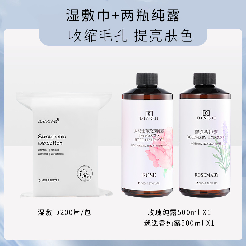 로즈 퓨어 듀 + 로즈마리 퓨어 듀 + 물수건 + 물뿌리개