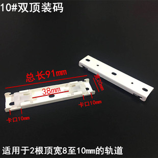 Curtain Track Mounting Bracket Top-Mounted Bracket Double Top-Mounted Straight Track Curved Track Old-Fashioned Curtain Fixing Accessory Clip