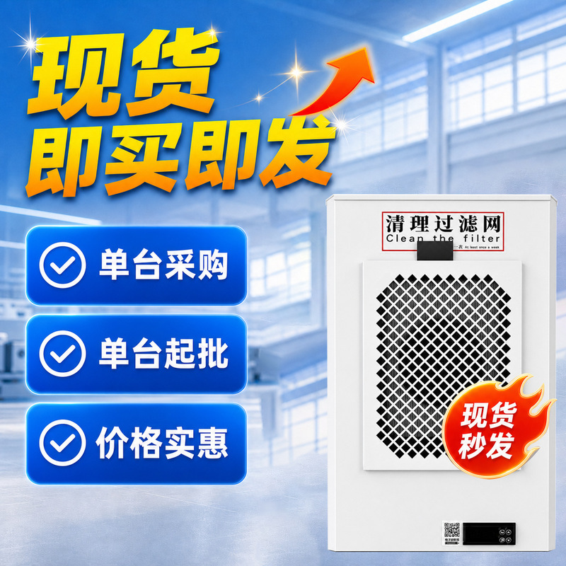 Industrial Cabinet Air Conditioning, Electrical Cabinet, Gas Cabinet, Distribution Cabinet, Cnc Cabinet Air Conditioning, No Condensation Water, Electrical Air Conditioning Distribution Industrial Cabinet Air Conditioning, Electrical Cabinet, Gas Cabinet, Distribution Cabinet, Cnc Cabinet Air Conditioning, No Condensation Water, Electrical Air Conditioning Distribution