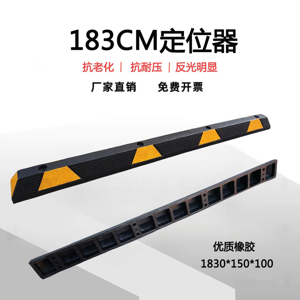 厂家直供橡胶183cm波点加长款车轮定位器橡塑车位停车挡车器批发