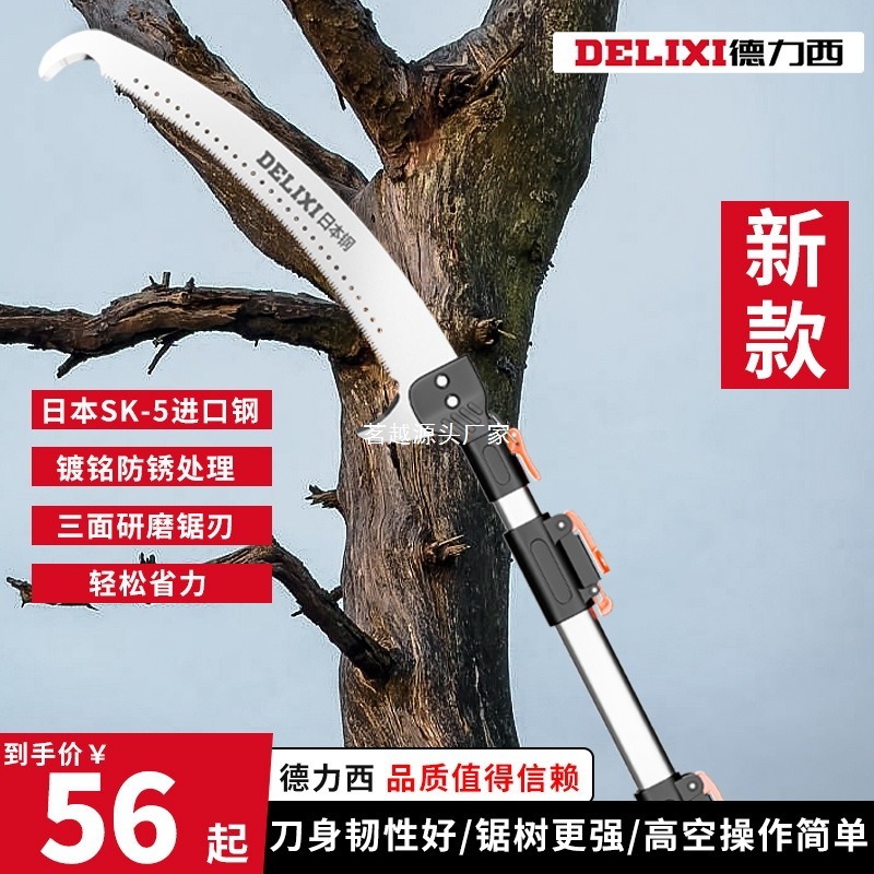 Delixi ハイブランチソー、剪定用高所鋸、木材剪定用、木の剪定用、ロングポール伸縮式木の切断用鋸|undefined