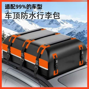 Waterproof car luggage bag, wear-resistant storage luggage box, car luggage rack, roof-mounted SUV large-capacity rainproof plastic
