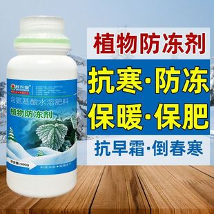 Plant Antifreeze Cold-resistant Antifreeze Winter Warm Antifreeze Cold-resistant Heat preservation Cold-proof Cold-proof Low temperature
