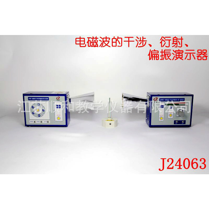 2436 电磁波的干涉衍射偏振演示器 物理实验仪器