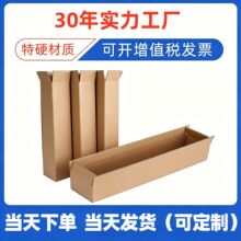 长条纸箱定制加长鱼杆钓鱼具快递纸盒定制超硬加厚长方形纸箱现货
