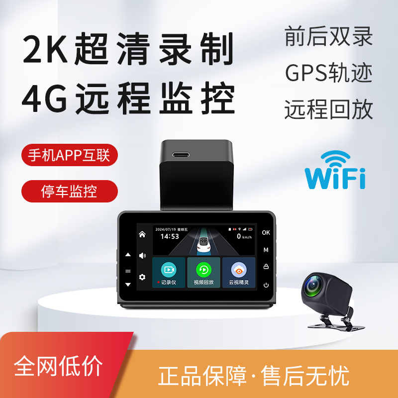 4G network car driving recorder car front and back double recording mobile phone APP24 hours real-time live remote playback