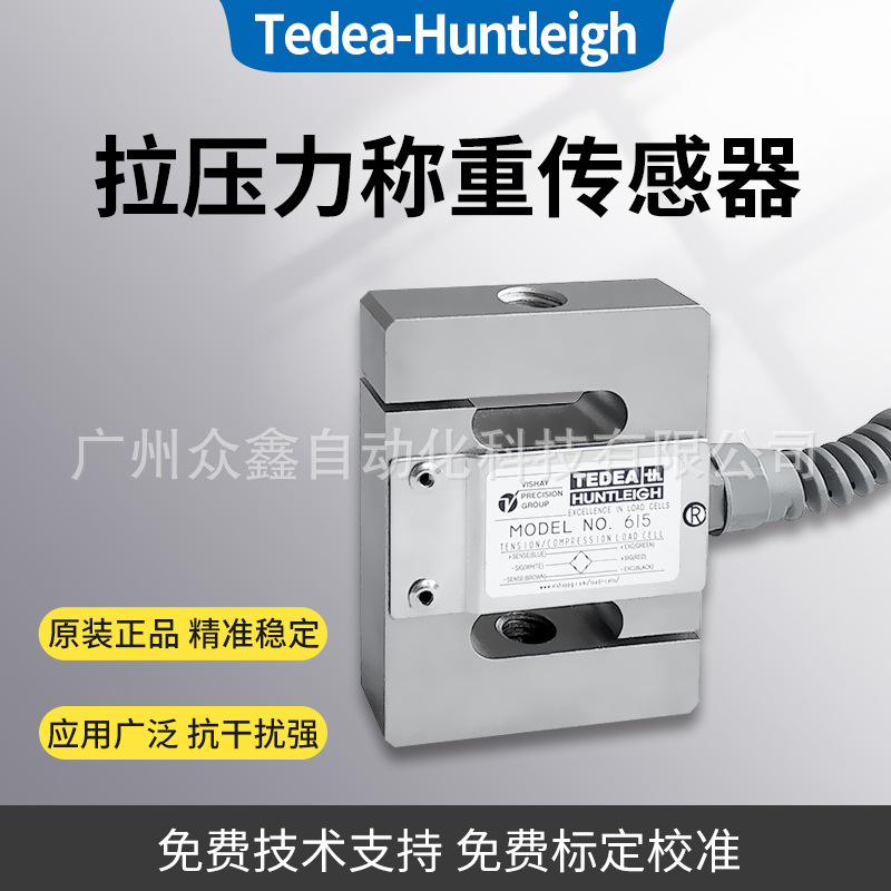 615-200kg 615-300kg 615-500kg称重传感器 美国特迪亚S型拉压式