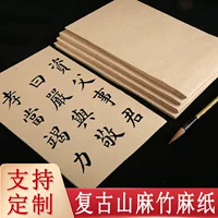 Ретро бамбуковая конопляная бумага, рисовая бумага, полуспелая, бумага для обучения кистью, бумага для начинающих, бумага для каллиграфии, специальная бумага для каллиграфии
