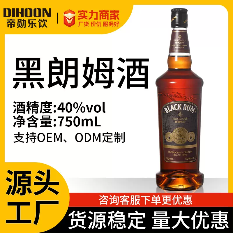 拜德佳士黑朗姆酒鸡尾酒调酒基酒自由古巴烘焙洋酒烈酒40度750ml