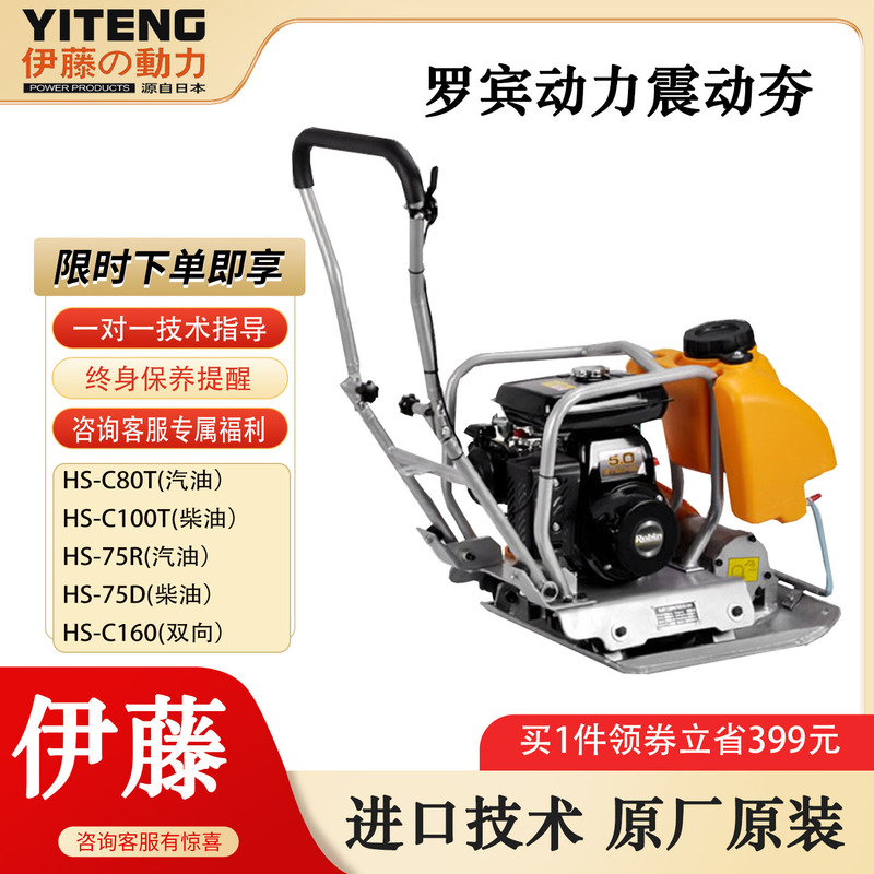 Imported Gasoline Flat Plate Compactor Hs-C80T Robin Power Asphalt Road Vibrating Compactor Pavement Compactor Rammer