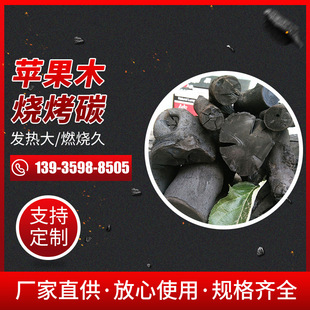 Processing Custom Barbecue Carbon Outdoor Camping Barbecue Apple Wood Barbecue Carbon Fruit Flavor Smokeless Barbecue Carbon