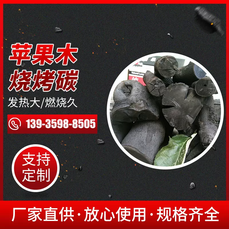 天然无烟木炭高温烧烤果木炭家用户外食品级烧烤炭果香浓郁包邮