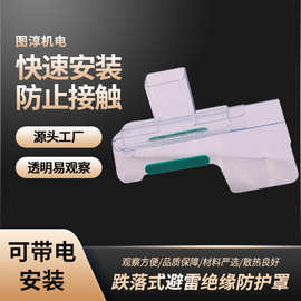 避雷器防护罩跌落式绝缘透明开关护套户外高压防水套套管