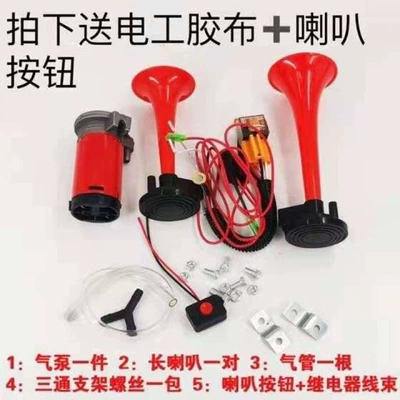 Car horn/tweeter Horn Electrically Controlled Air - 12v-air-pump-plus-wiring-harness-set-4788