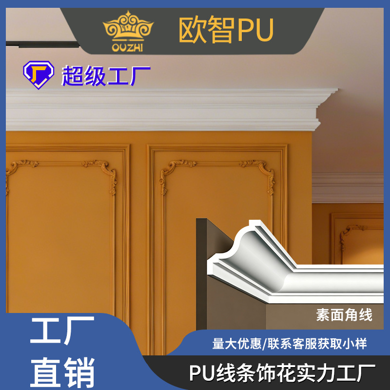 PU素面角线歐式裝飾條定做阴角线天花顶装饰2.4M法式PU线条顶角线