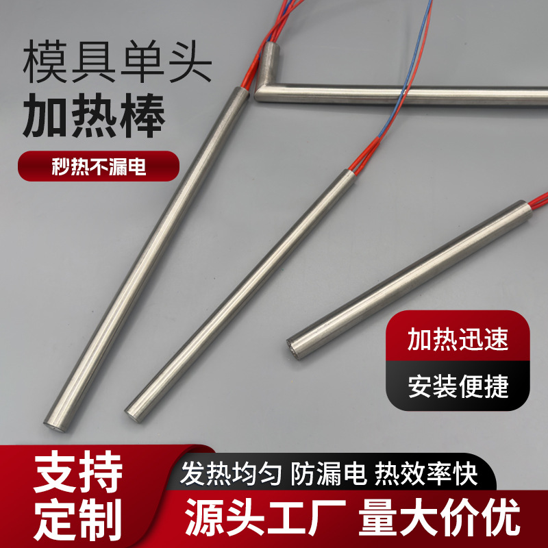 不锈钢即热单头模具加热管液体电热管高温干烧发热管封口机加热棒