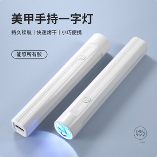 Cross-Border New Handheld Manicure One-Word Lamp Small Portable Manicure Light Therapy Machine Power Storage Mini Nail Chip Suitable