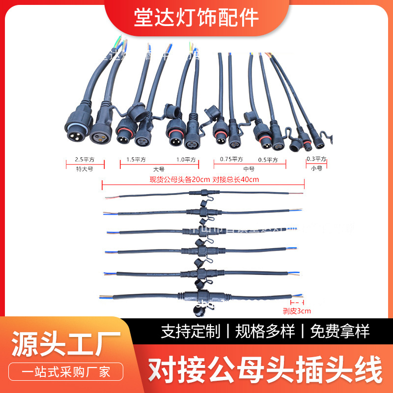 厂家供应3芯外防水插头线 防水连接器LED对接线 防水线对接公母头