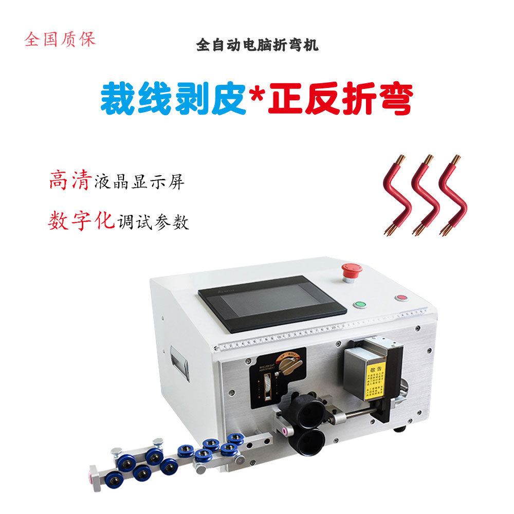 浙江厂家大平方裁线剥皮机 精密型电脑折弯机 配电柜用剥皮折弯机
