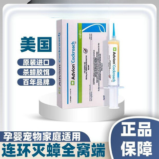 American Advion Imported Cockroach Medicine Household Non-Toxic Full Nest Household Restaurant Hotel 30g