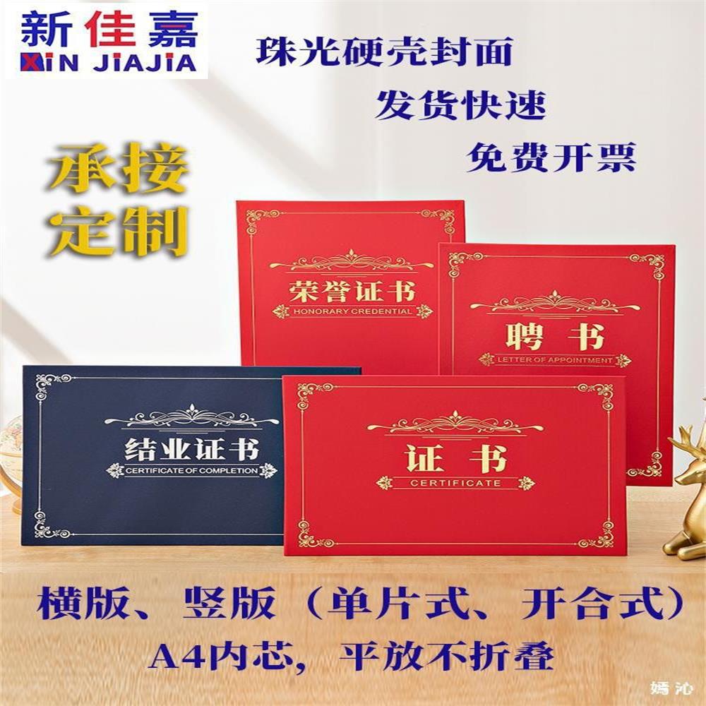 HorizontAl Version VerticAl Version A4 Inner Core Non-foldAble Cover Hot StAmping Honor CertificAte Appointment Letter Completion CertificAte PrintAble