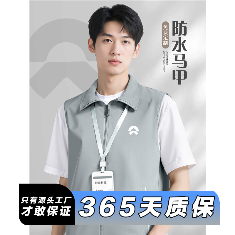 Waterproof Vest Work Clothes Custom Printed Logo Summer Corporate Group 4S Store Exhibition Nio Gray Work Vest