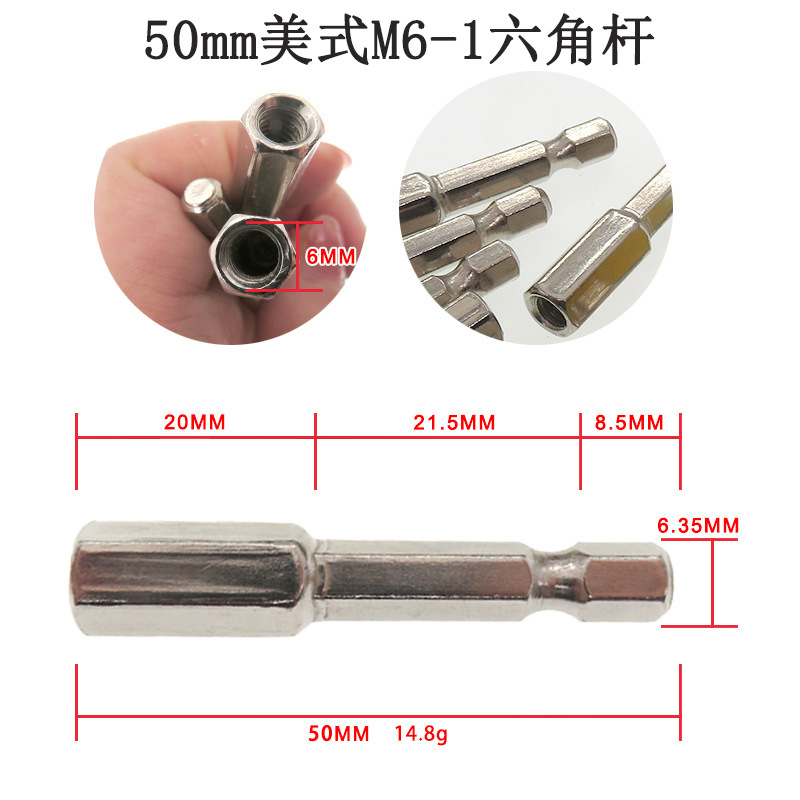 50mm美式M6-1六角杆