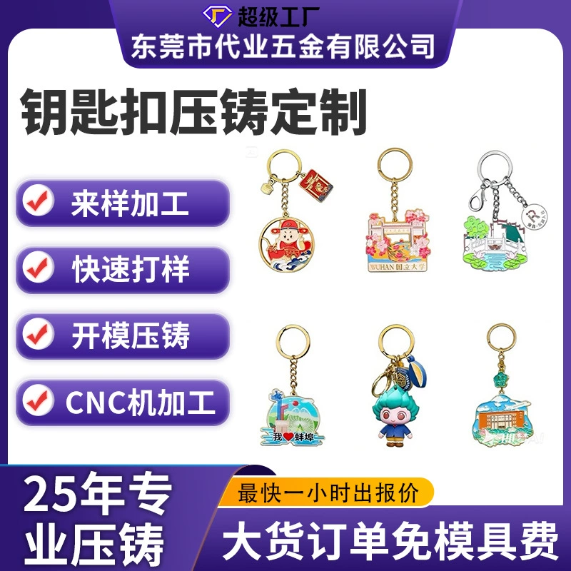 Металлический брелок с индивидуальным дизайном, кулон в виде мультяшного персонажа, промо-подарок, персонализированный DIY, 3D-форма для литья под давлением