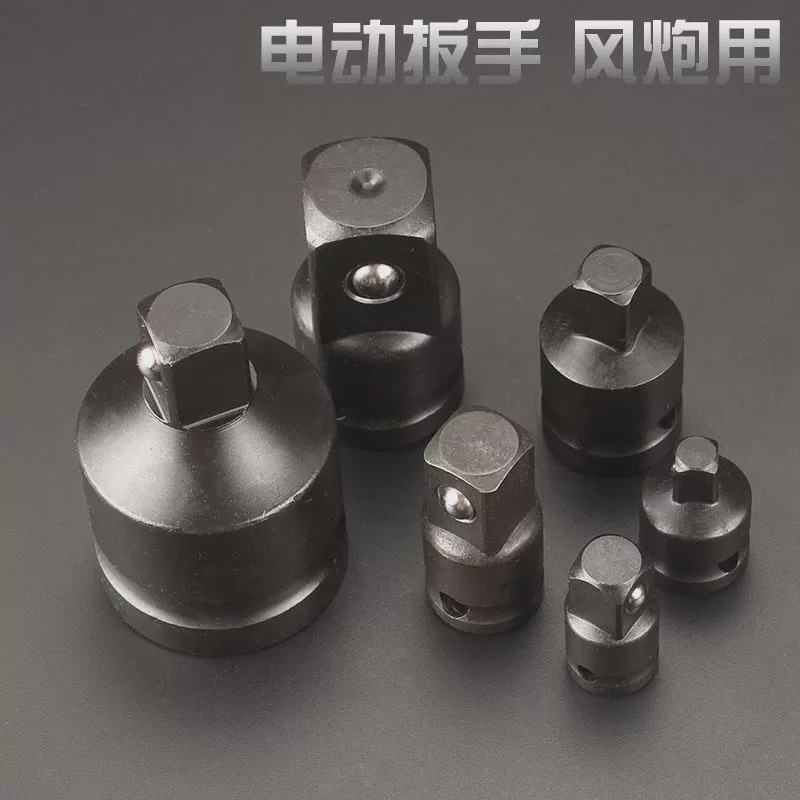 电动扳手转换头全套气动风炮四方头转六角套筒3/4转1/2套筒大转小