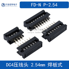 FD�����^/���^ �ž���2.54mm����ʽ �B���� �Ӳ��10/14/16P-26P