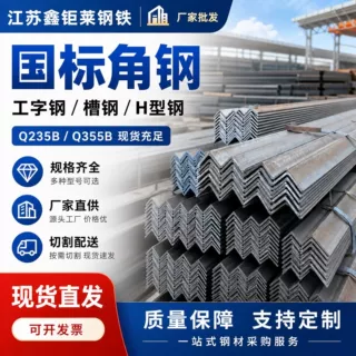 现货供应热镀锌角钢 接地极角铁Q235B 热轧角钢镀锌 幕墙用角钢