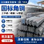 热轧q235b幕墙接地极角钢