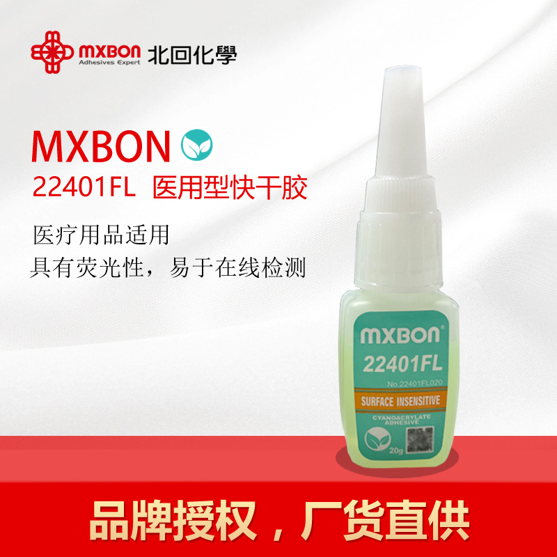 mxbon北回22401FL瞬干胶 医用设备粘接 金属塑料橡胶快干胶水荧光
