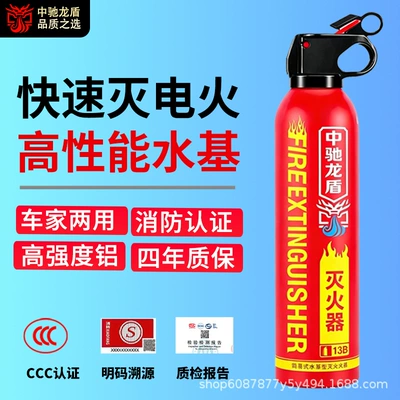 Vehicle-mounted water-based fire extinguisher, car annual inspection, home use, explosion-proof, high-temperature resistant, portable fire-fighting equipment
