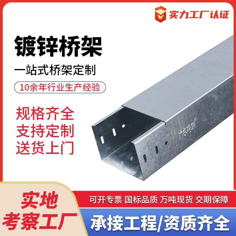 镀锌桥架线槽电缆桥架304不锈钢铝合金热浸锌防火强弱电明装桥架